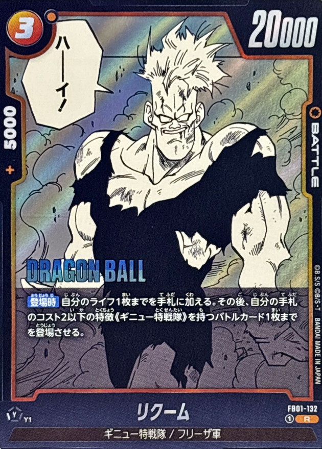 Dragon Ball FB01-132[SB02] Recoome R